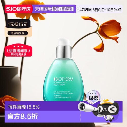 欧洲直邮Biotherm碧欧泉精华深层水动力绿活泉液50ml保湿滋润补水
