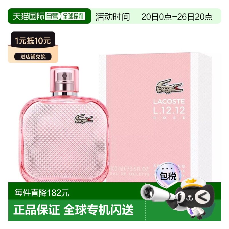 欧洲直邮鳄鱼 鳄鱼之水L.12.12玫瑰闪亮版 女士淡香水 100ML正品