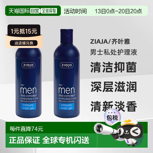 欧洲直邮ziaja齐叶雅男士私处护理液清洁抑菌止痒去异味正品