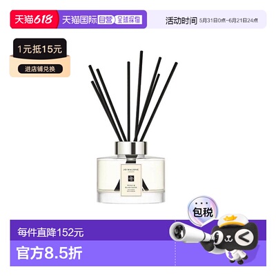 欧洲直邮Jomalone祖玛珑牡丹与胭红麂绒香薰扩香器 165ml 满正品