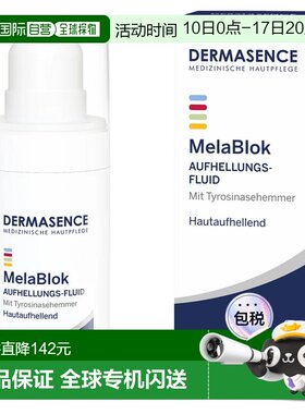 欧洲直邮德国药房Dermasence迪马森斯亮颜焕彩精华乳15ml光泽匀净