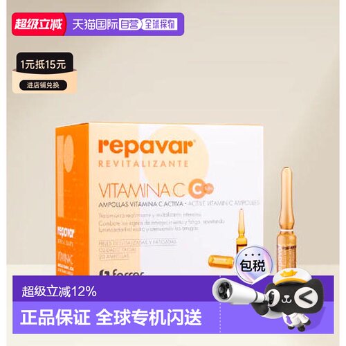 欧洲直邮REPAVAR VC  维他命C 提亮焕白安瓶精华1,5ml*20正品