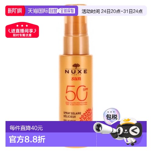 欧洲直邮Nuxe Sun/欧树 太阳喷雾防晒霜 SPF50 50毫升正品面部