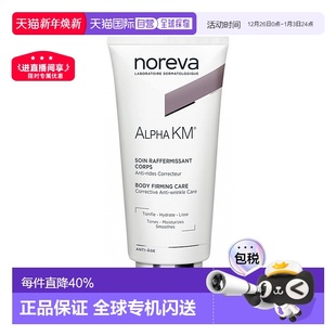 欧洲直邮Noreva欧诺颜12%果酸身体乳200ml正品