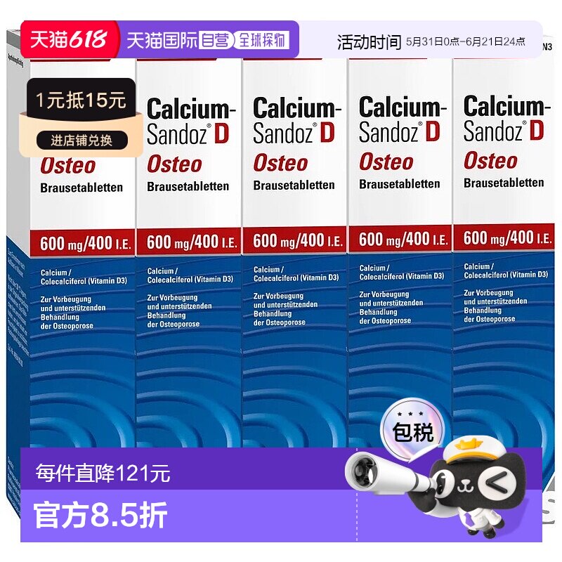 欧洲直邮德国药房 Calcium-Sandoz大剂量成人钙+维D3泡腾片 100粒