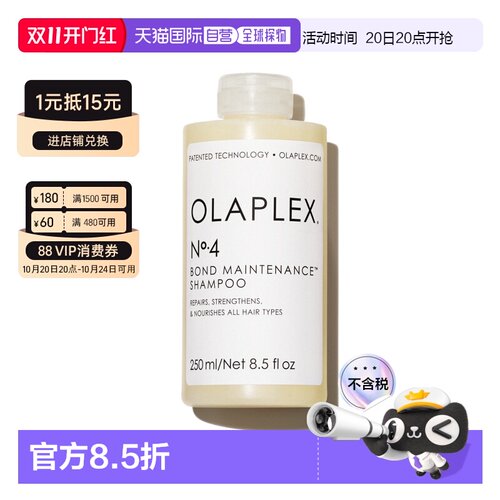 香港直邮Olaplex欧拉裴4号发芯修护洗发水250ml烫染受损柔顺正品