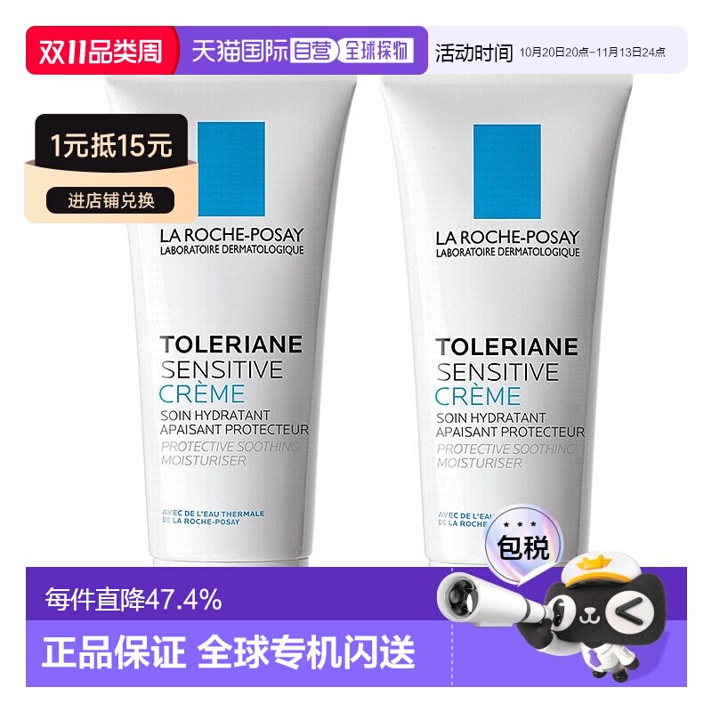 欧洲直邮La Roche Posay理肤泉特安舒护面霜40MLx2支装告白正品