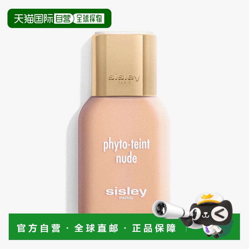 欧洲直邮sisley希思黎裸光精粹水感粉底液30ML透明感滋润无痕正品