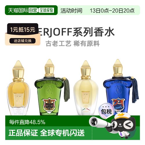 香港直邮希爵夫流星系列南十字二世乌登淡香水50/100ml正品