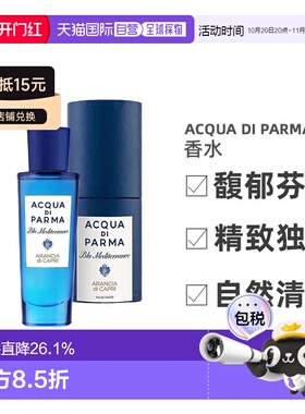 香港直邮帕尔玛之水蓝色地中海香水桃金娘加州桂/无花果/EDT正品