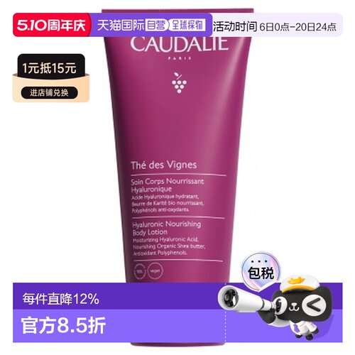 欧洲直邮Caudalie/欧缇丽葡萄籽茶香滋养润肤身体乳200-400ml正品