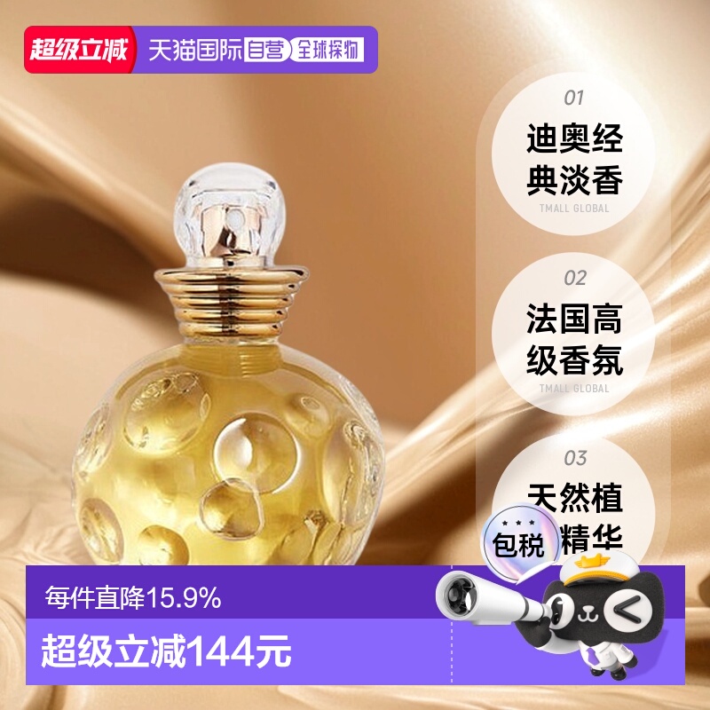 欧洲直邮DIOR迪奥DOLCE VITA淡香水100mL 香调自然持久留香正品