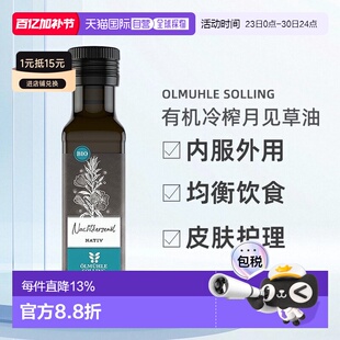 欧洲直邮Ölmühle Solling有机冷榨月见草油100ml 效期至26年9月