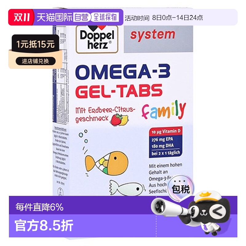 欧洲直邮德国Doppelherz双心儿童DHA深海鱼油60粒omega3软糖