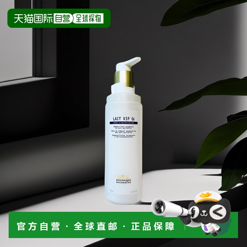 欧洲直邮Biologique Recherche 原液之谜增氧洁面乳250ml正品