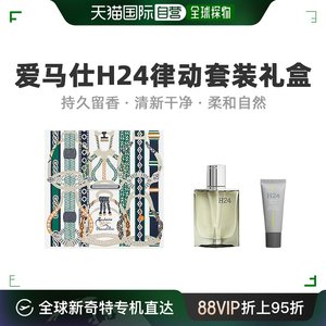 Hermes爱马仕H24律动套装礼盒浓香水50ml持久EDP欧洲直邮