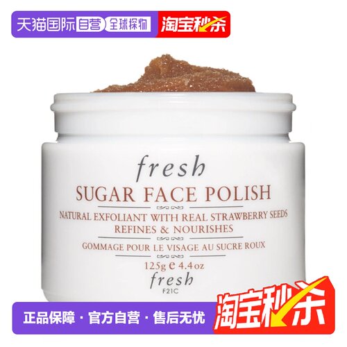 香港直邮Fresh馥蕾诗黄糖亮颜柔滑磨砂面膜125g温和去角质正品