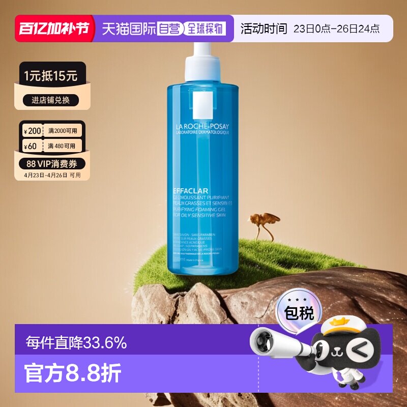 欧洲直邮LaRochePosay理肤泉清痘净肤舒缓洁面啫喱400/800ML正品