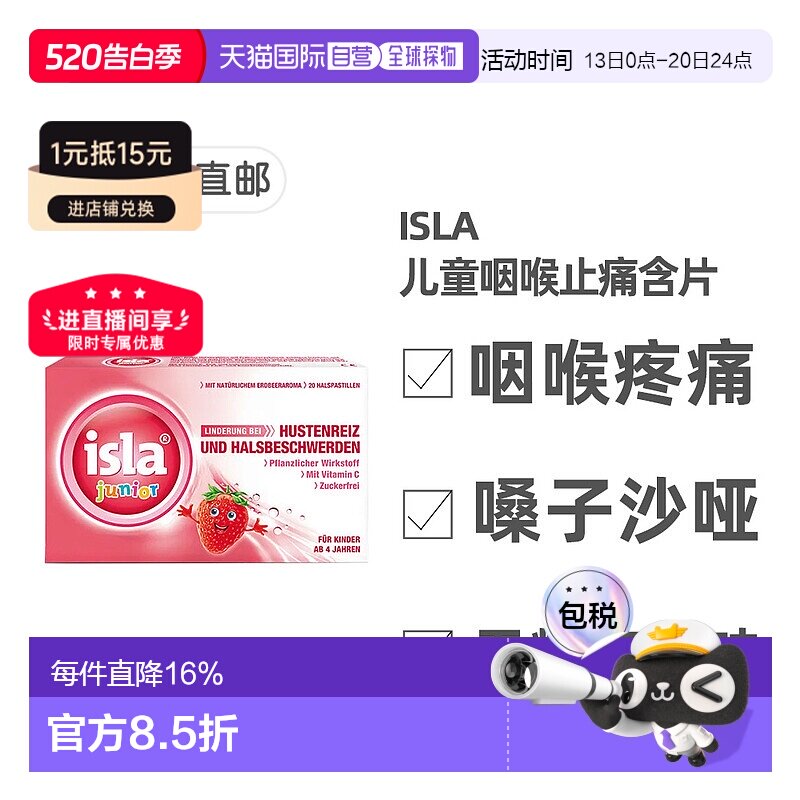 欧洲直邮德国isla儿童咽喉止痛润喉含片20粒草莓味4岁+/孕妇可用