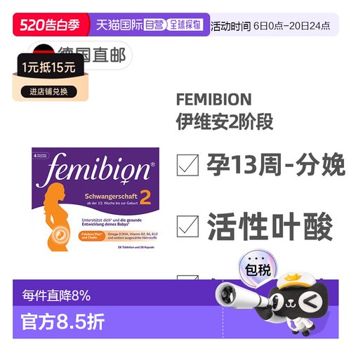 欧洲直邮德国Femibion伊维安2段孕期活性叶酸DHA孕妇维生素4周