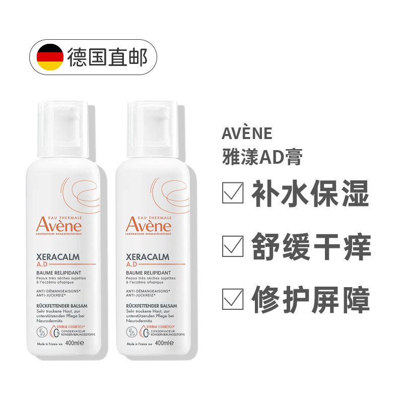 2盒装欧洲直邮Avene雅漾AD膏滋润身体乳全身可用400ml新款正品