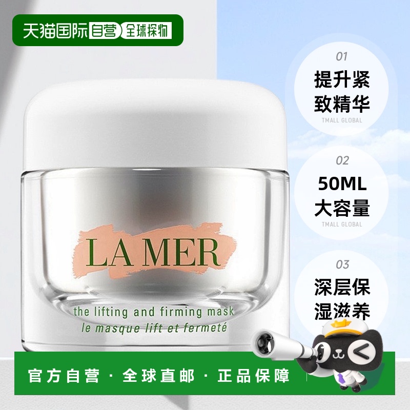 欧洲直邮La Mer海蓝之谜提升紧致精华面膜50ML