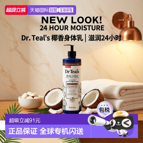 欧洲直邮Dr Teal's椰子滋润身体乳椰子油维E滋润保湿干皮柔软正品