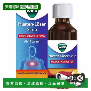 欧洲直邮德国药房WICK维克化痰止咳糖浆180ml有痰咳嗽