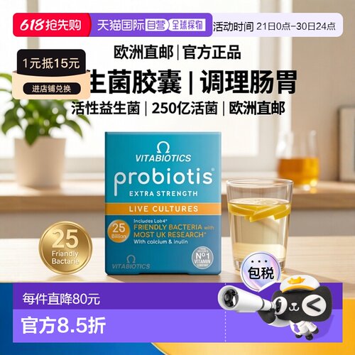 欧洲直邮Vitabiotics薇塔贝尔益生菌250亿活性益生菌调理胃肠胶囊
