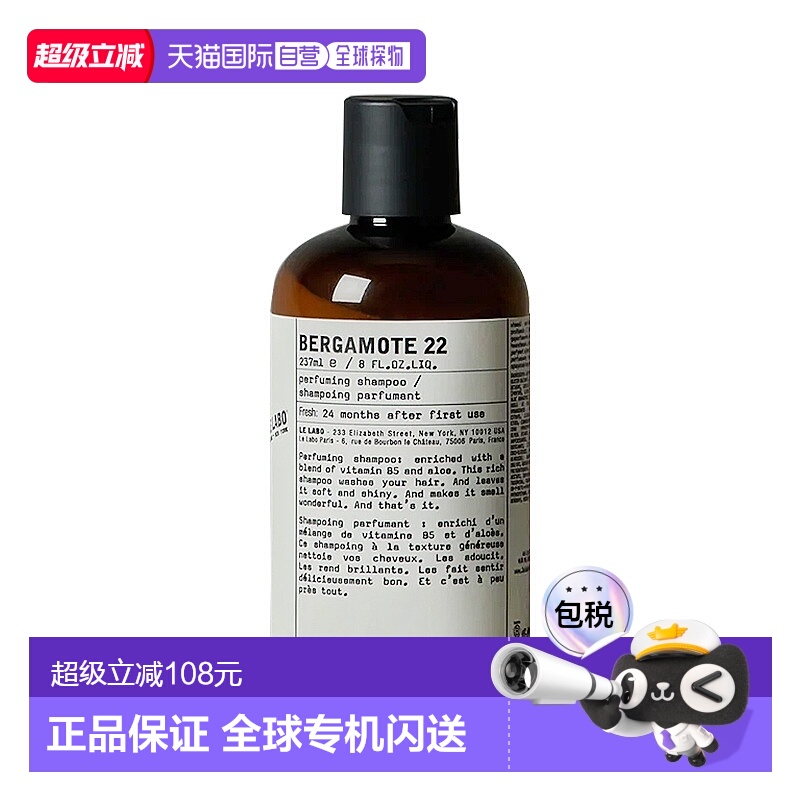 欧洲直邮Le labo洗发水系列 237mlBERGAMOTE-佛手柑正品清洁