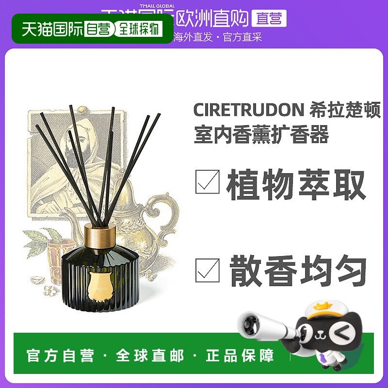 欧洲直邮Cire Trudon室内香薰扩香器350ml清新香氛无火室内除味,洗护清洁剂/卫生巾/纸/香薰,中式香/经典熏香,淘宝优惠券,粉丝福利购,淘宝优惠卷