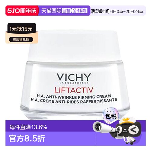欧洲直邮Vichy薇姿活性塑颜肌源焕活日霜轻盈型滋润面霜50ml正品