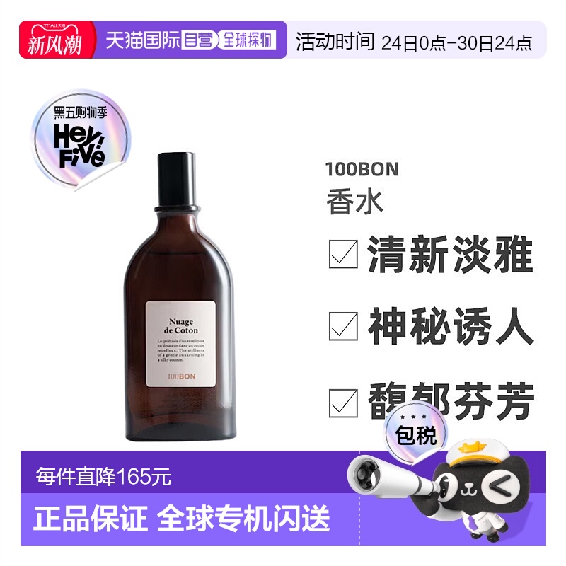 欧洲直邮法国香水100BON NUAGE DE COTON 棉花云 EDT 淡香水 50ML