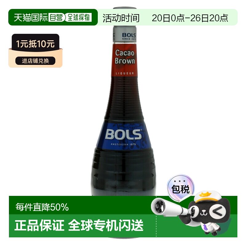 欧洲直邮Bols波士可可奶油鸡尾酒24%700ml荷兰调酒特调蛋糕烘培酒