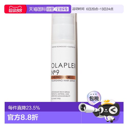 香港直邮Olaplex欧拉裴9号秀发隔离精华多效防护高温烫染受损正品