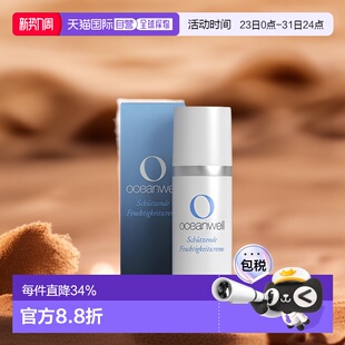 欧洲直邮Oceanwell经典 面霜50ml海藻萃取修护面霜补水滋养不正品