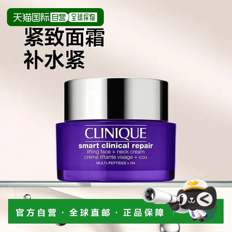 欧洲直邮CLINIQUE倩碧紫光提拉紧致面霜50ml面部颈部补水淡纹正品
