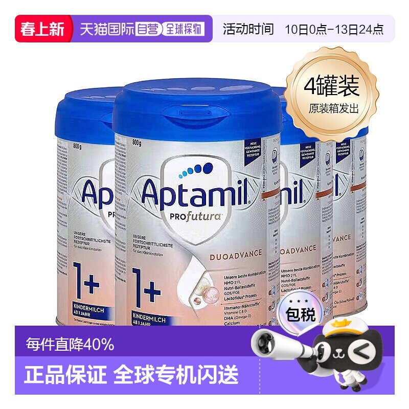 欧洲直邮aptamil爱他美白金1+段婴幼儿奶粉800g*4原装箱新款