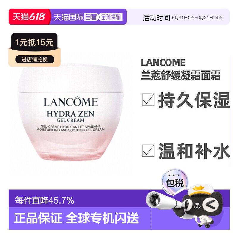 欧洲直邮Lancome兰蔻水份缘舒缓凝霜面霜50ML清爽不油腻正品