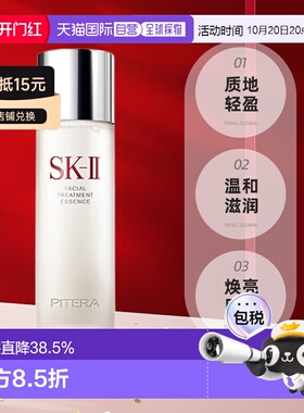 香港直邮SKII神仙水男士/女士爽肤水抗老紧致细腻透亮230ML正品