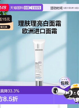 欧洲直邮理肤泉Mela B3烟酰胺亮白淡斑防护面霜40ml SPF30正品