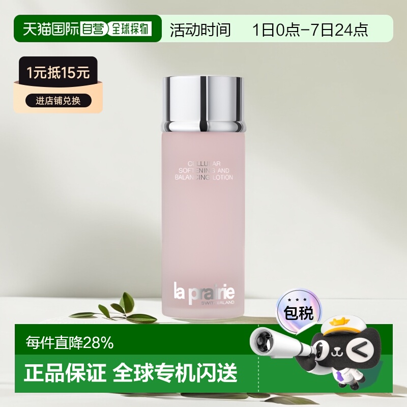 欧洲直邮LA PRAIRIE莱珀妮凝润平衡柔肤水/滋润爽肤水250ml正品
