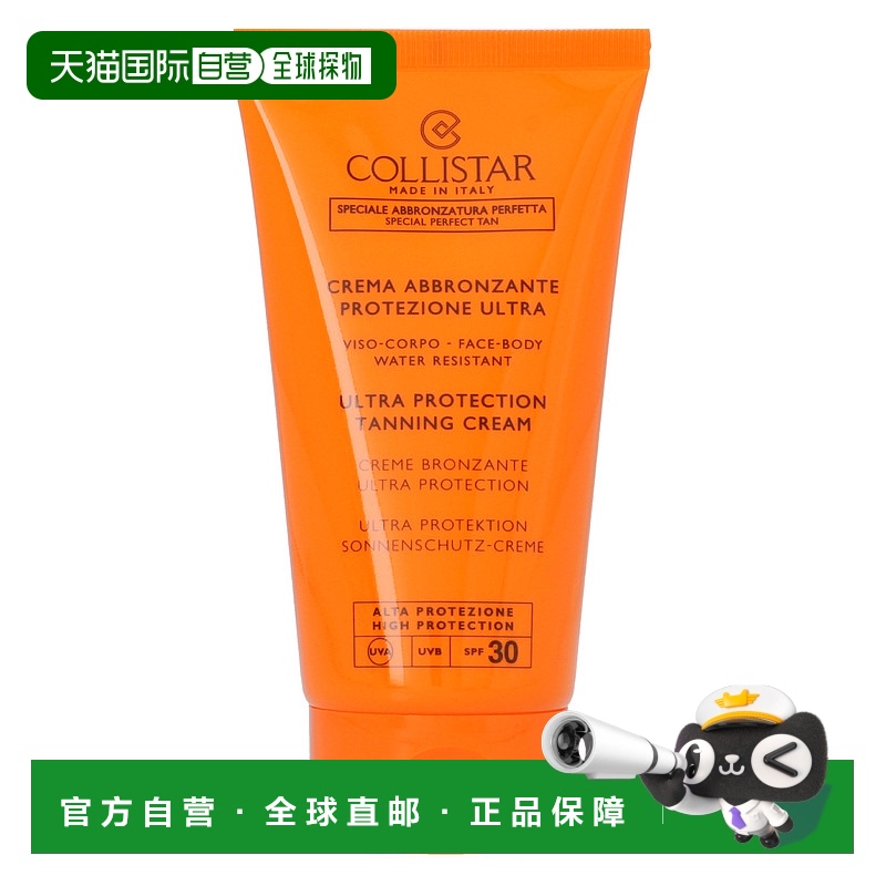 欧洲直邮collistar歌丽诗面霜50g防晒日常保护滋养SPF 30