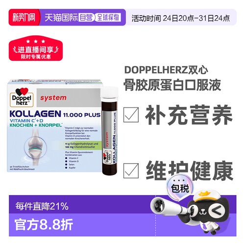 德国直邮doppelherz30骨胶原