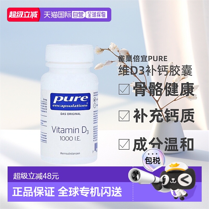 欧洲直邮雀巢倍宜 pure维D3补钙1000IE免疫力骨骼健康胶囊 60粒