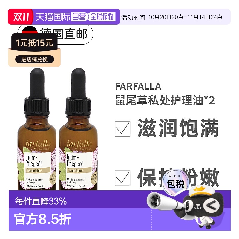 欧洲直邮Farfalla私处回春护理油2瓶有机芳疗精油收紧饱满正品