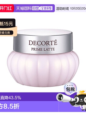 欧洲直邮Decorte黛珂牛油果乳霜面霜 39g 保湿补水不油腻改正品
