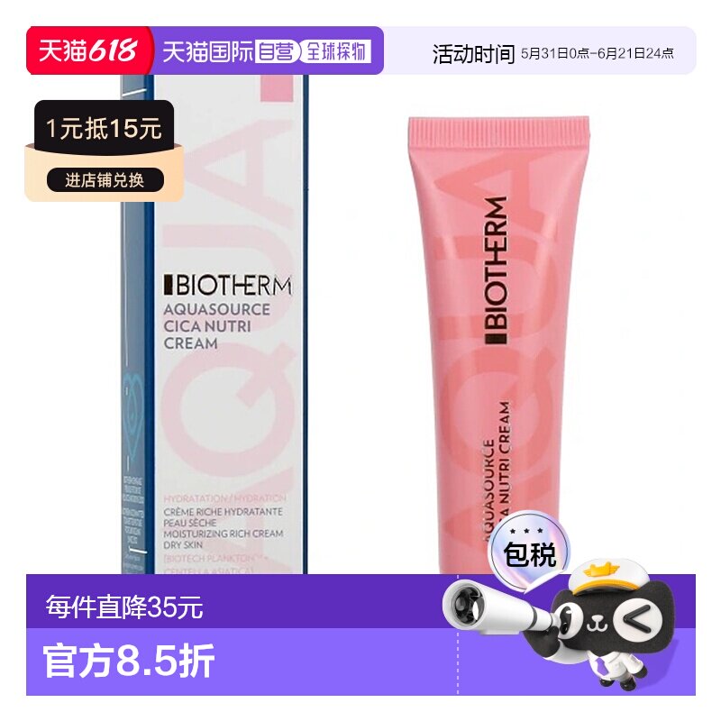 欧洲直邮碧欧泉 粉活泉积雪草舒缓修护面霜 30ML正品