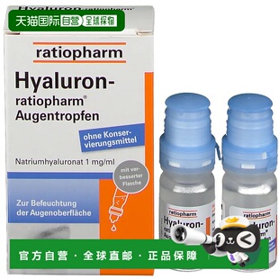 欧洲直邮德国药房ratiopharm玻璃酸钠人工泪液保湿 眼药水2瓶X10ml