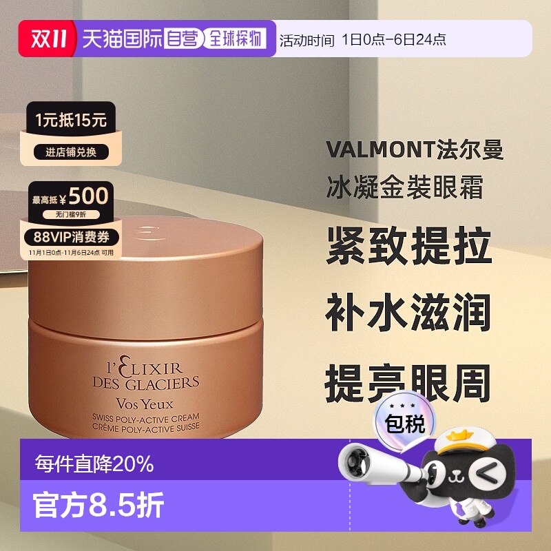 欧洲直邮法尔曼冰凝金裝眼霜15ML紧致滋养提拉修护细纹正品